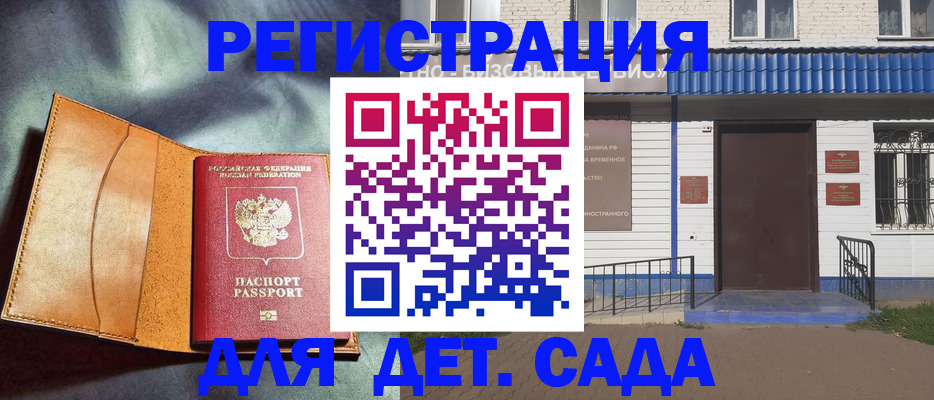 временная регистрация адрес в Нариманове