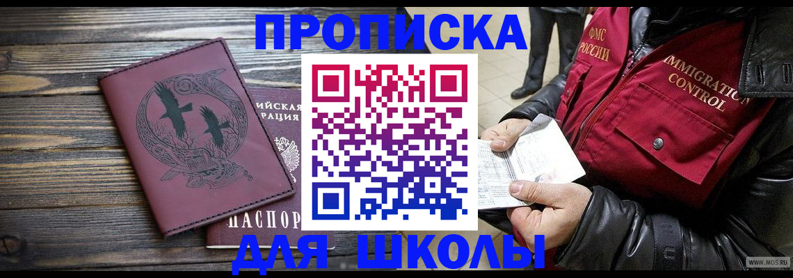 временная прописка в Нариманове