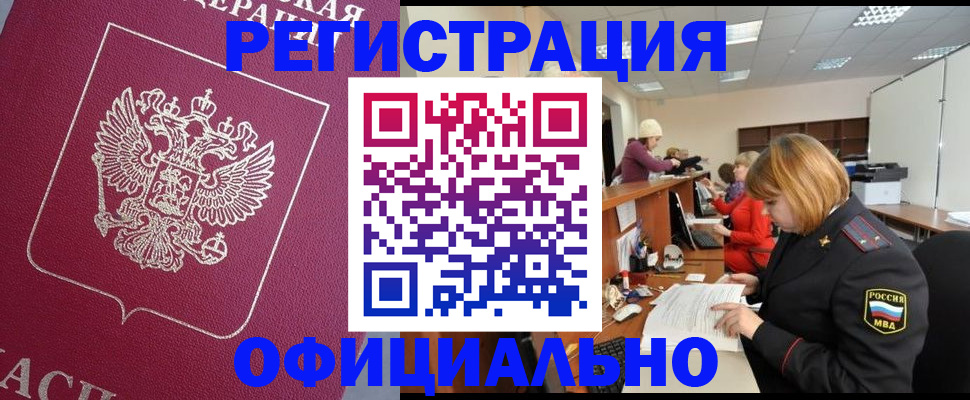 временная прописка в Нариманове