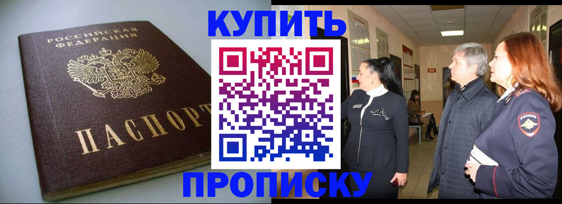 временная регистрация в Нариманове