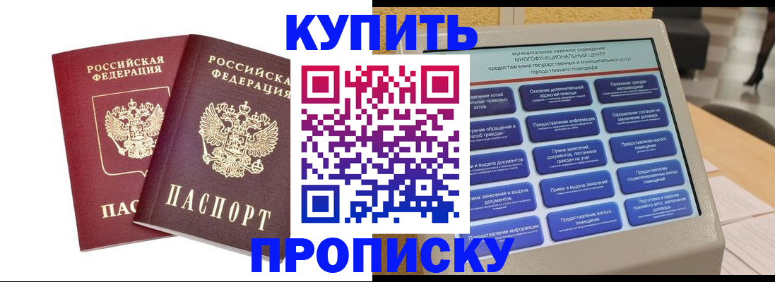 прописка для кредита в Нариманове